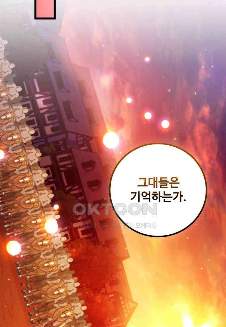 용을 삼킨 마법사 80화 94