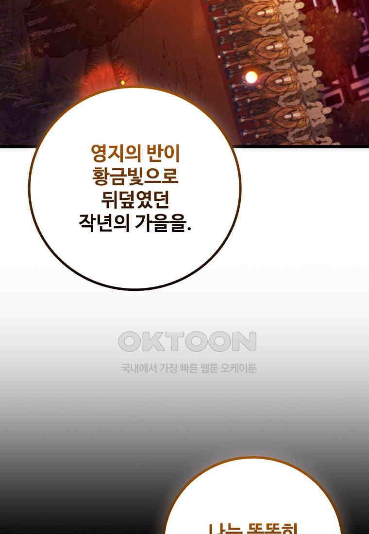 용을 삼킨 마법사 80화 96