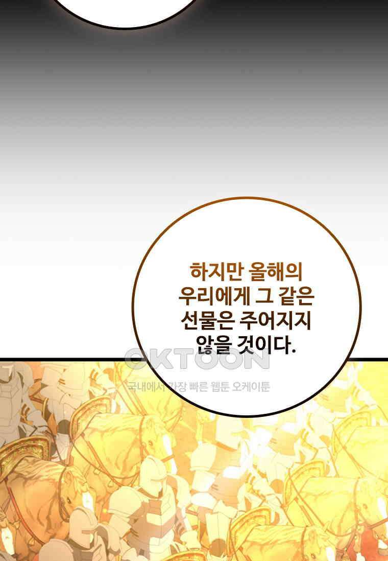 용을 삼킨 마법사 80화 98
