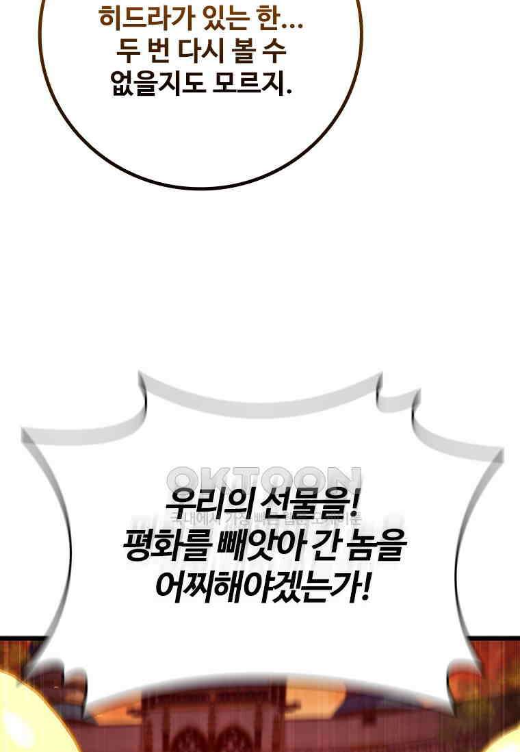 용을 삼킨 마법사 80화 100
