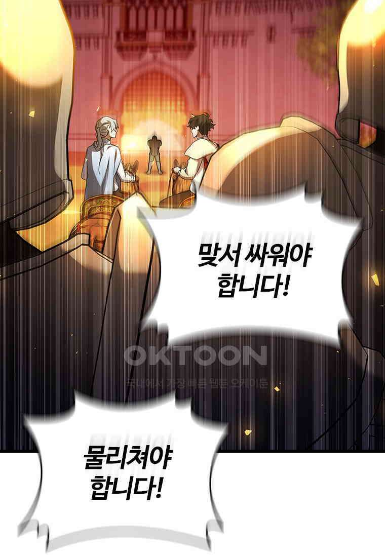 용을 삼킨 마법사 80화 101