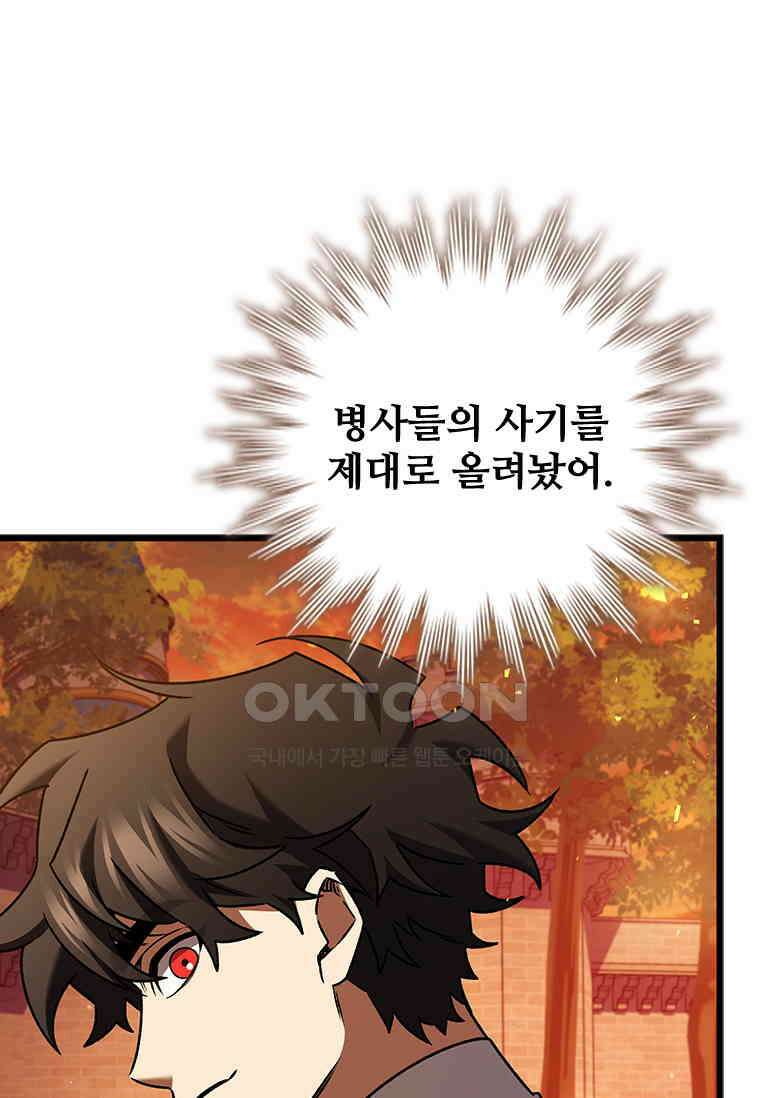 용을 삼킨 마법사 80화 102