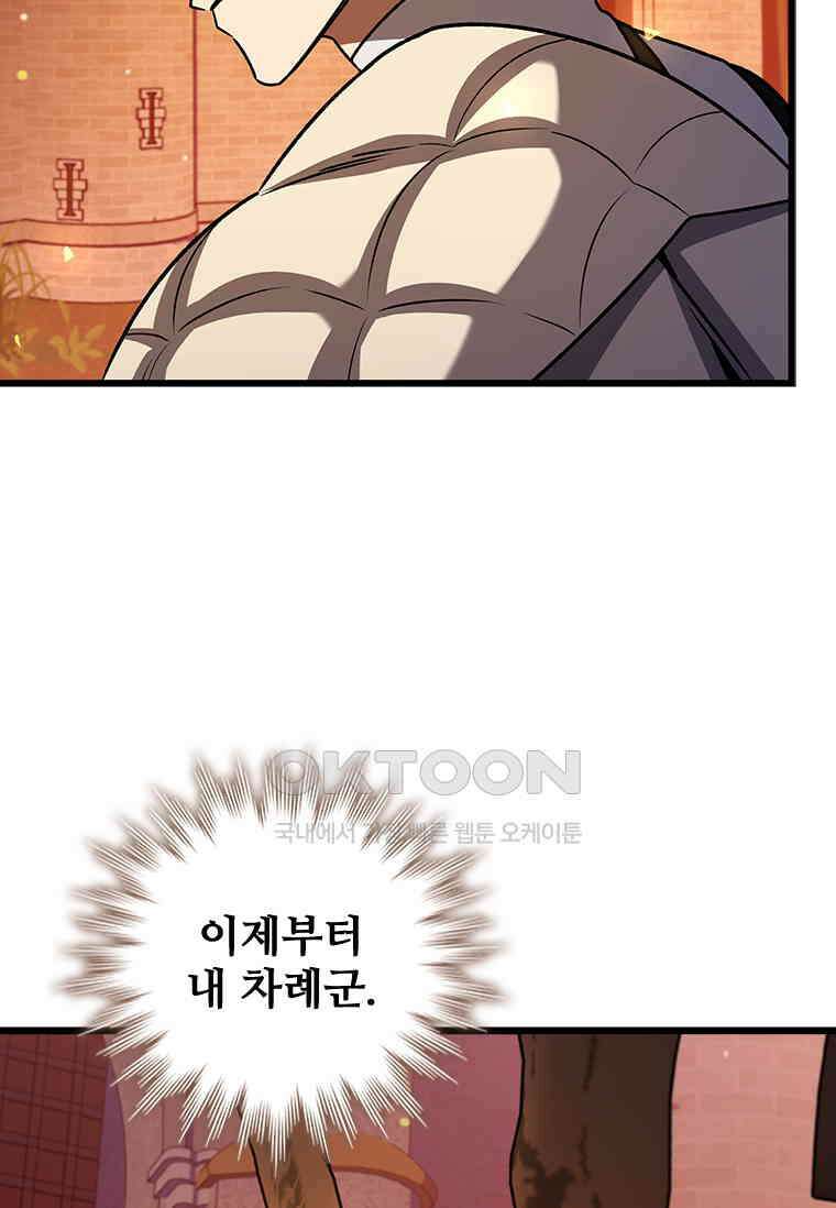 용을 삼킨 마법사 80화 103