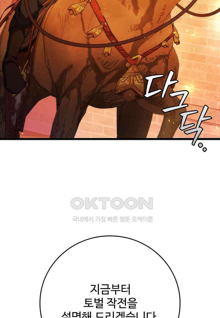 용을 삼킨 마법사 80화 106