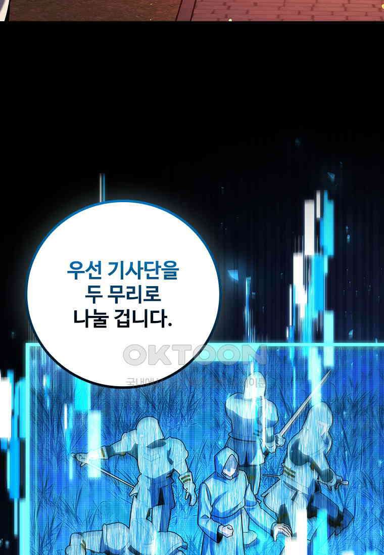 용을 삼킨 마법사 80화 108