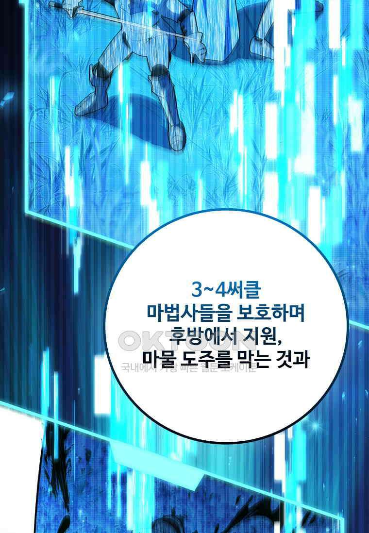 용을 삼킨 마법사 80화 109