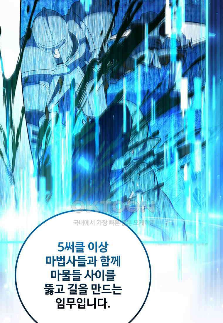 용을 삼킨 마법사 80화 110