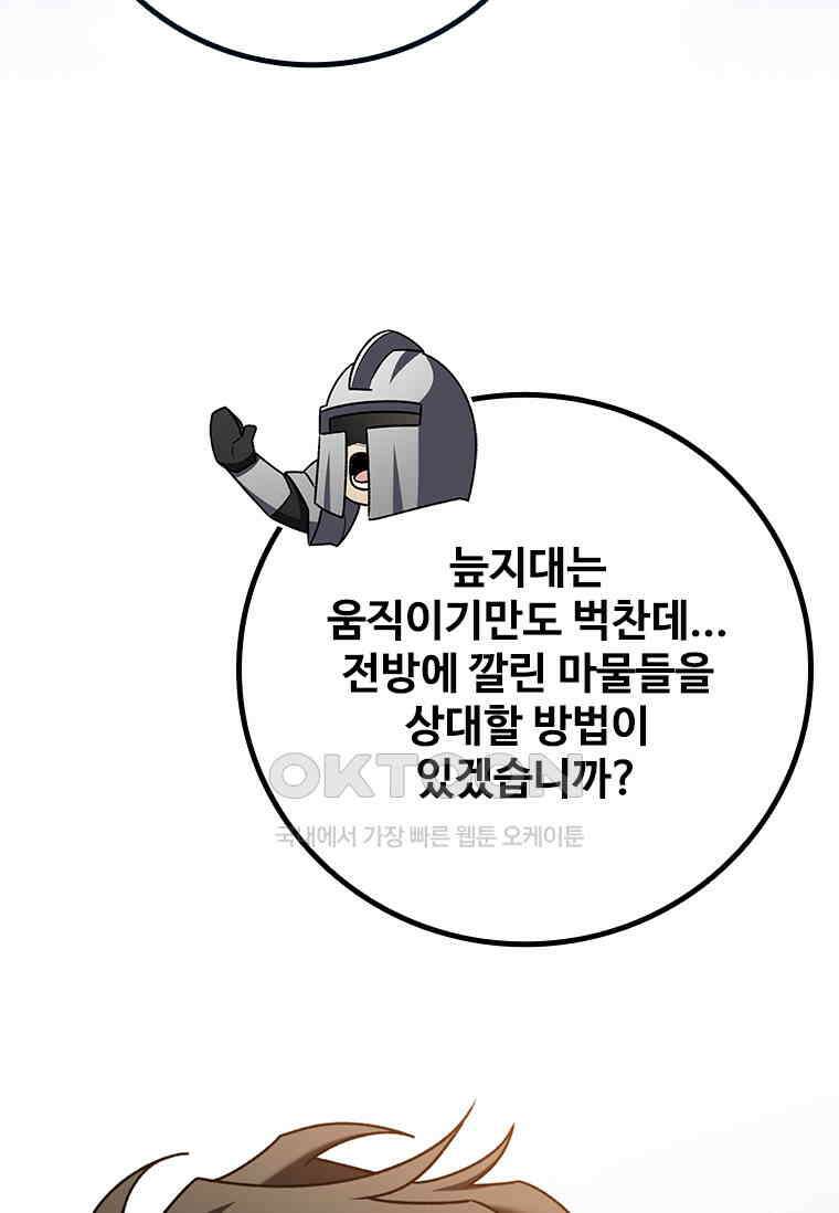 용을 삼킨 마법사 80화 111