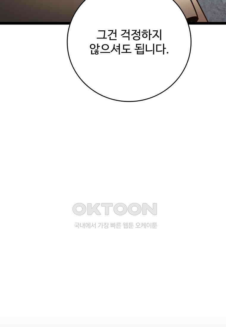 용을 삼킨 마법사 80화 113