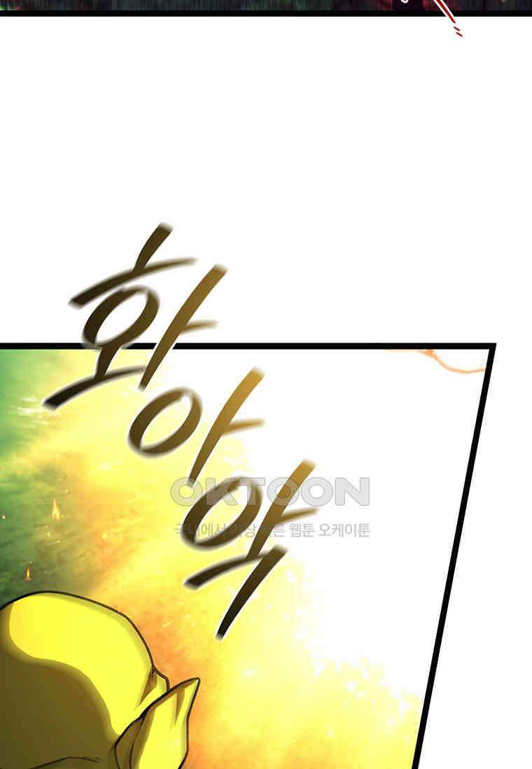 용을 삼킨 마법사 80화 117