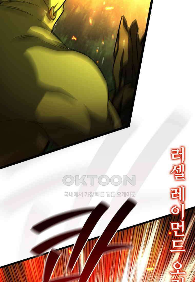 용을 삼킨 마법사 80화 118