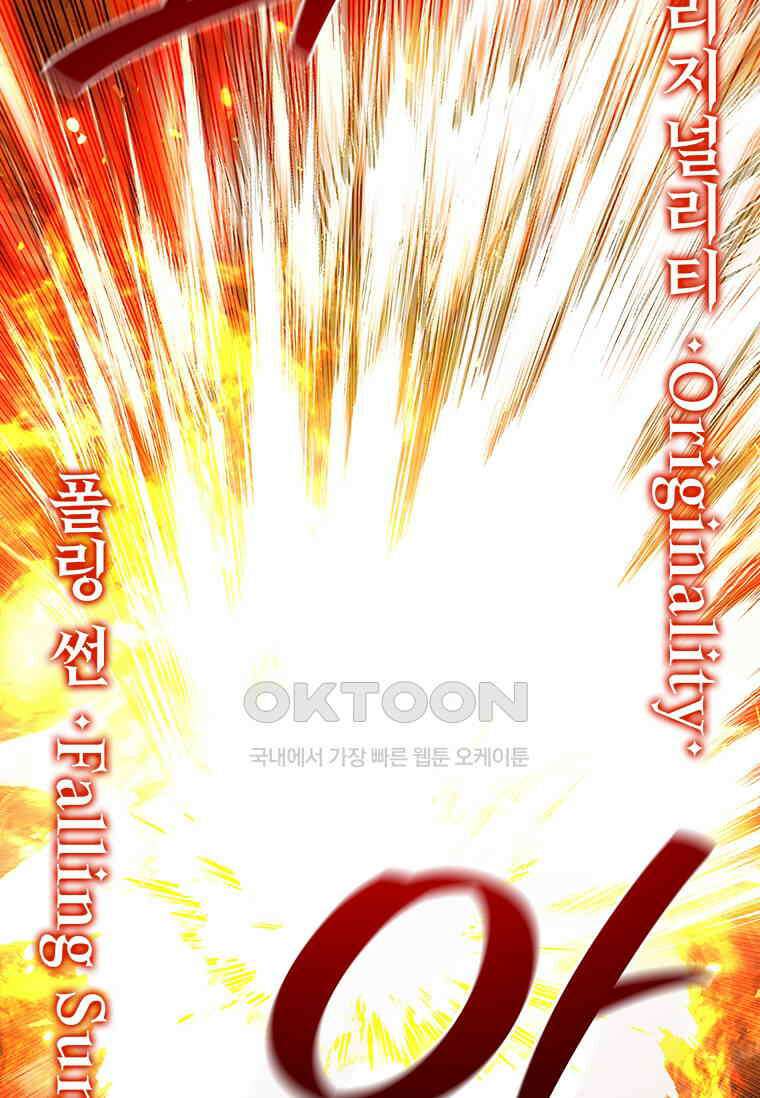 용을 삼킨 마법사 80화 119