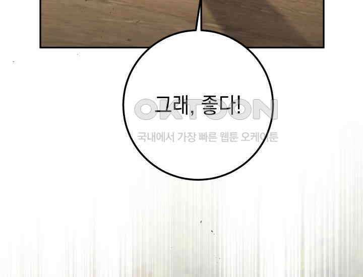 대장장이 지그 68화 4