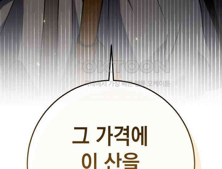 대장장이 지그 68화 9