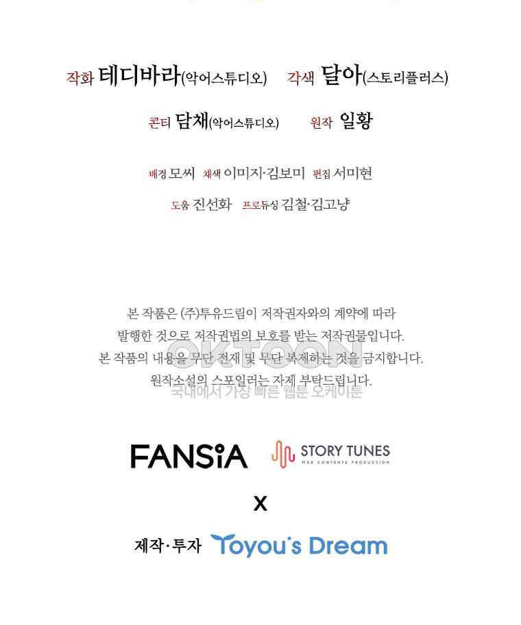 용을 삼킨 마법사 80화 125