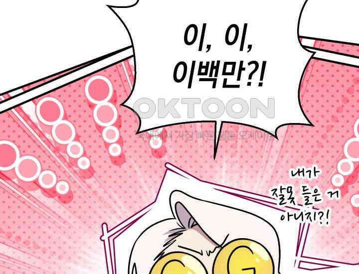 대장장이 지그 68화 12