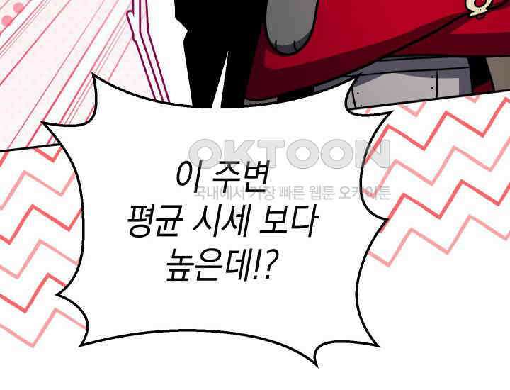 대장장이 지그 68화 14