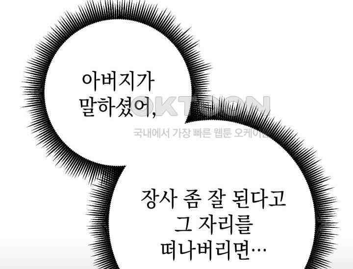 대장장이 지그 68화 26