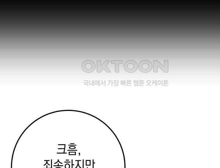 대장장이 지그 68화 30