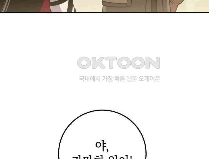 대장장이 지그 68화 36