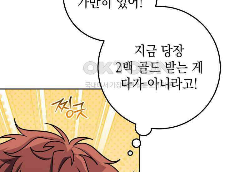 대장장이 지그 68화 37