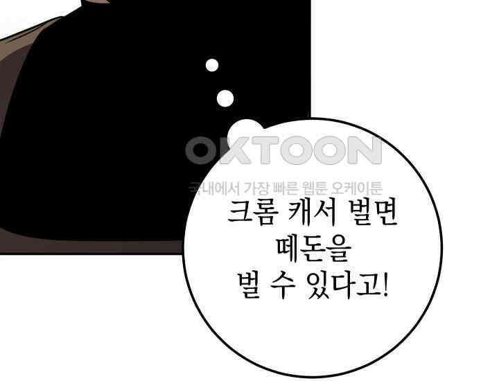 대장장이 지그 68화 39