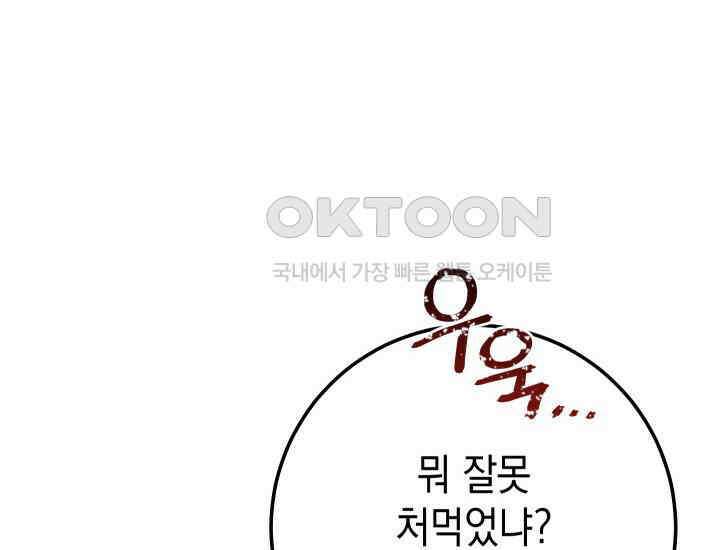 대장장이 지그 68화 44