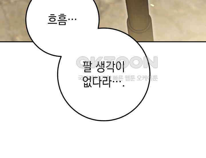 대장장이 지그 68화 55