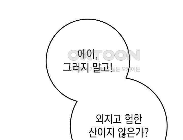 대장장이 지그 68화 56