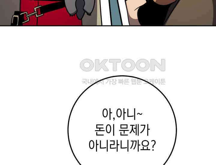 대장장이 지그 68화 64