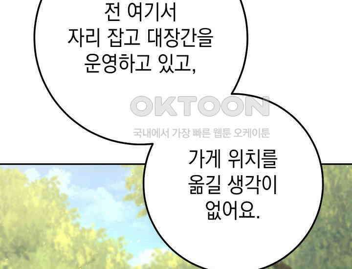 대장장이 지그 68화 67