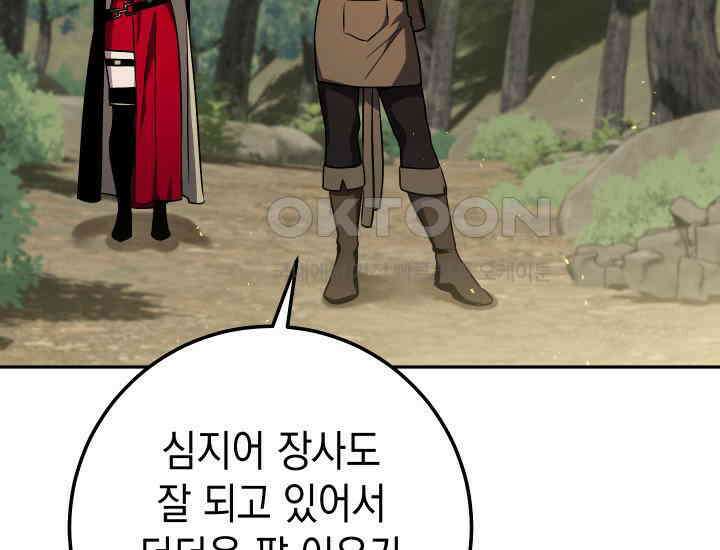 대장장이 지그 68화 69