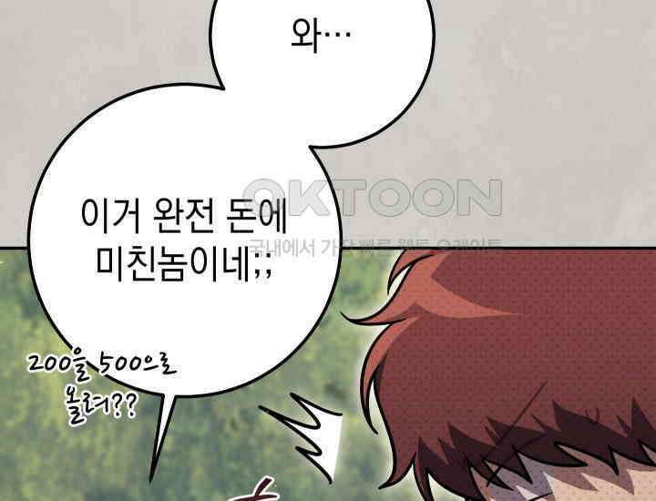 대장장이 지그 68화 85