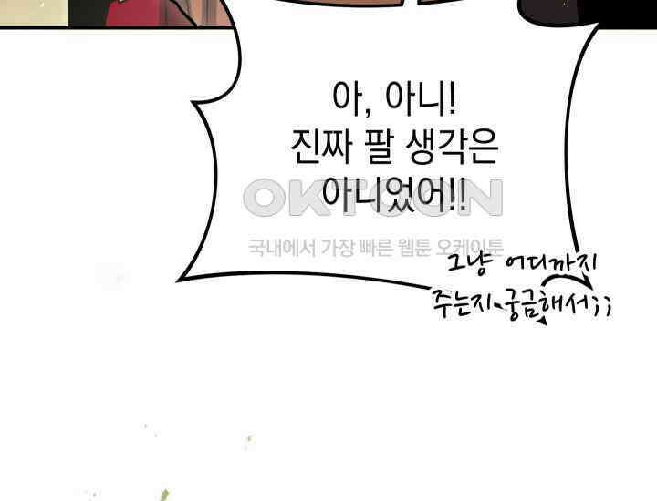 대장장이 지그 68화 87