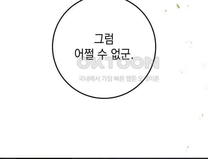대장장이 지그 68화 91
