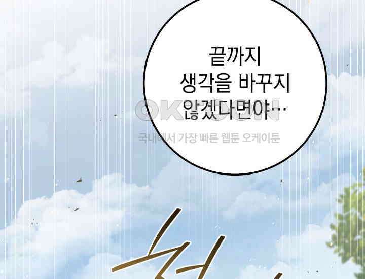 대장장이 지그 68화 98