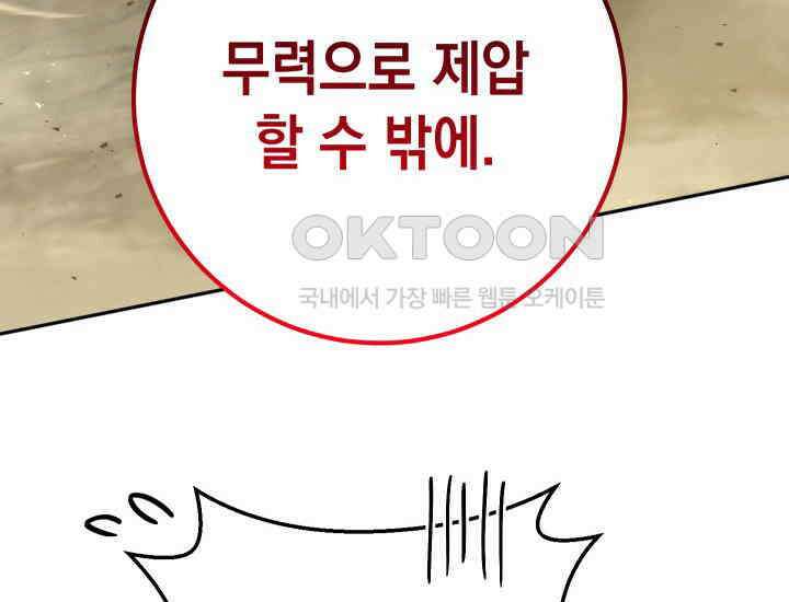 대장장이 지그 68화 102