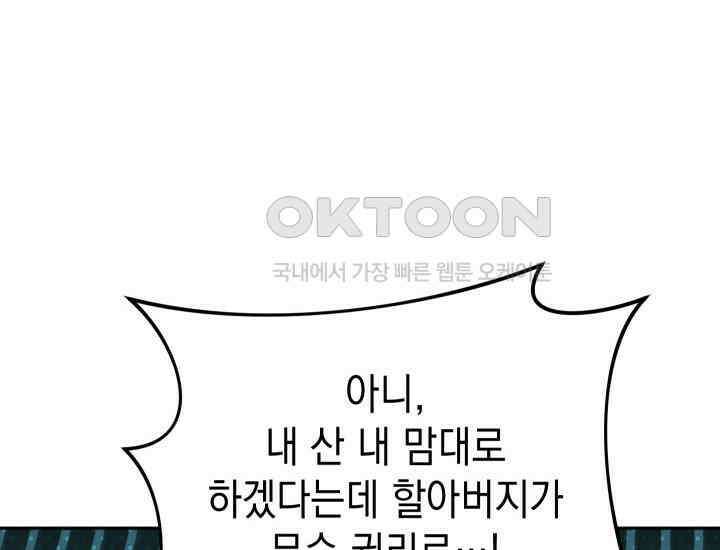 대장장이 지그 68화 104