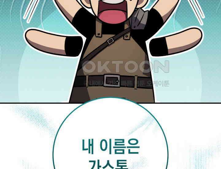 대장장이 지그 68화 106