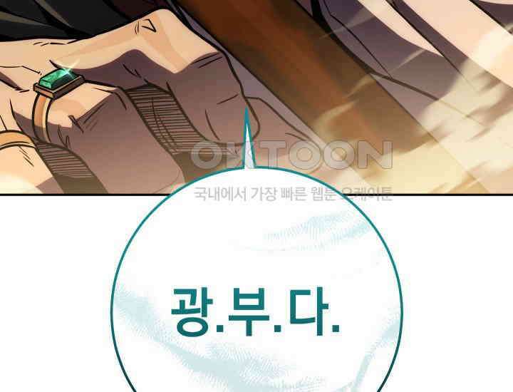 대장장이 지그 68화 109