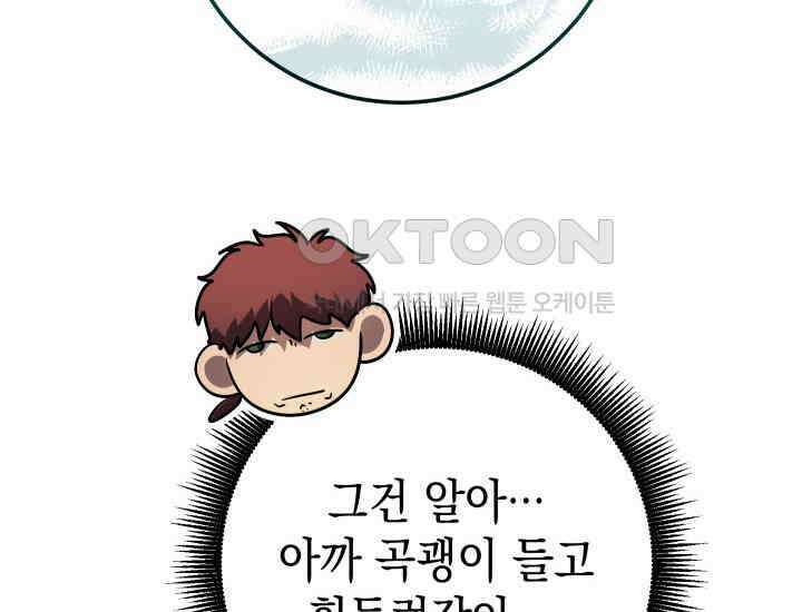대장장이 지그 68화 110
