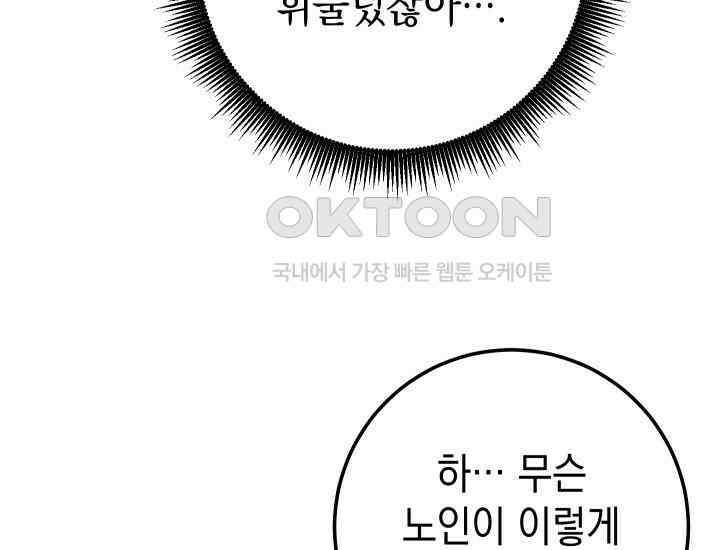 대장장이 지그 68화 111