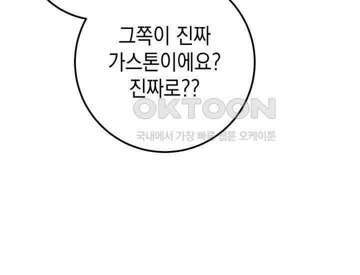 대장장이 지그 68화 114