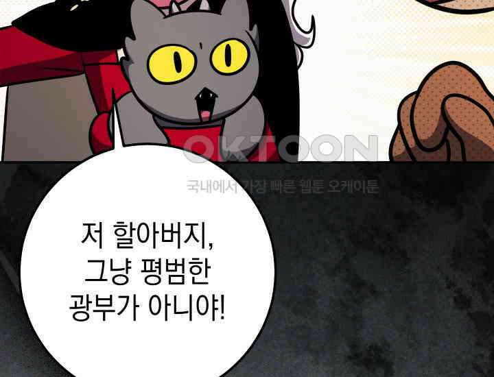 대장장이 지그 68화 117