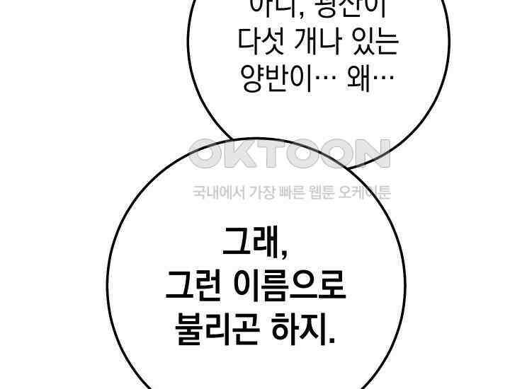 대장장이 지그 68화 129