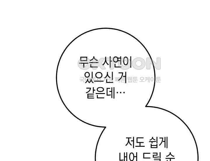 대장장이 지그 68화 138