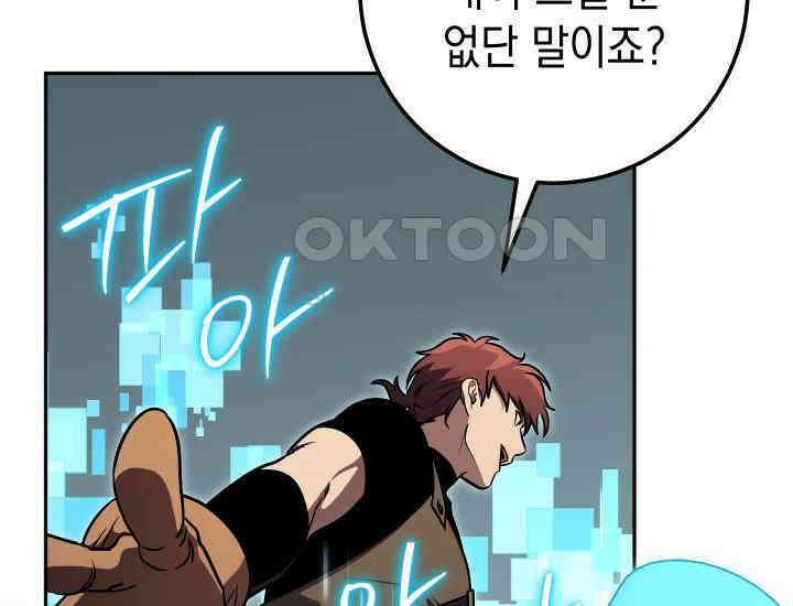 대장장이 지그 68화 139