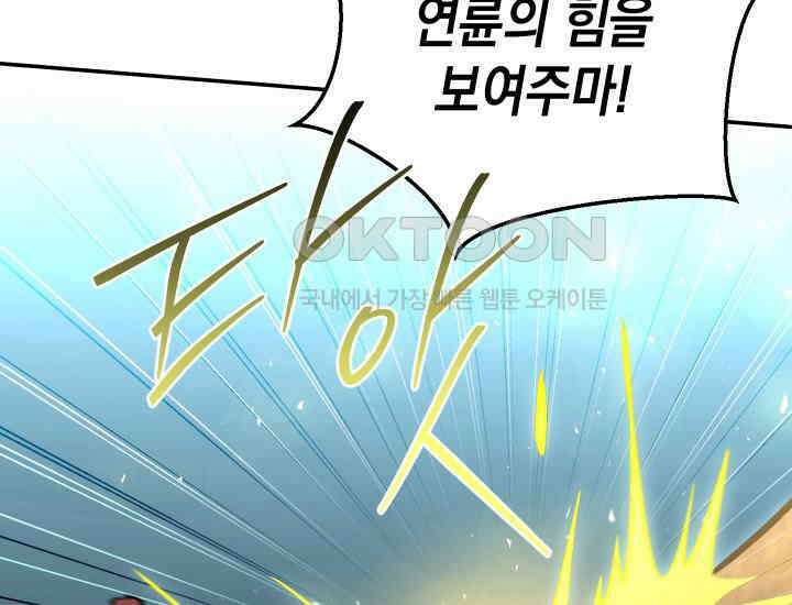 대장장이 지그 68화 143