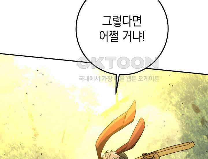 대장장이 지그 68화 160