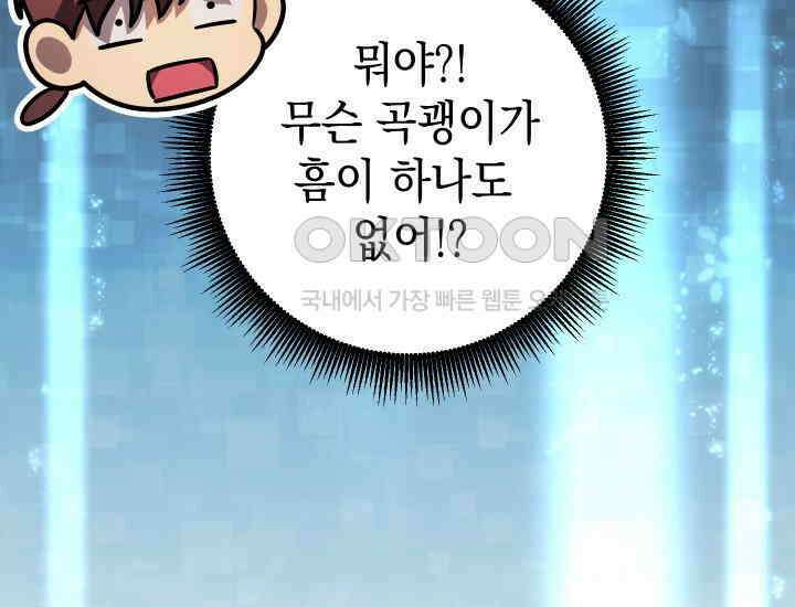 대장장이 지그 68화 187